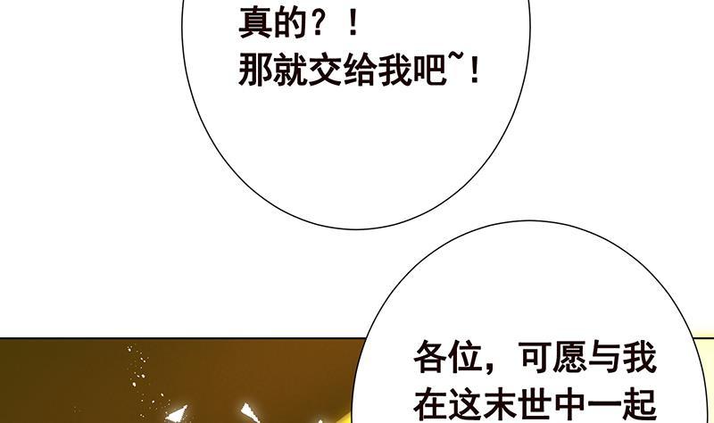 《末世恋爱法则》漫画最新章节第321话 我们的征途是星辰大海免费下拉式在线观看章节第【51】张图片