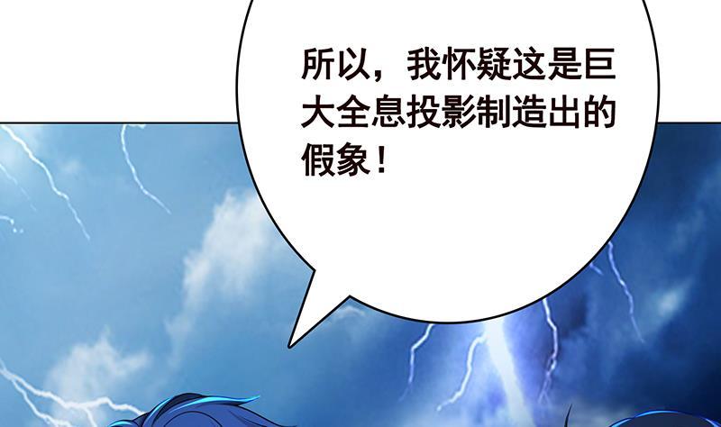 《末世恋爱法则》漫画最新章节第323话 你当自己是暖宝宝？免费下拉式在线观看章节第【66】张图片