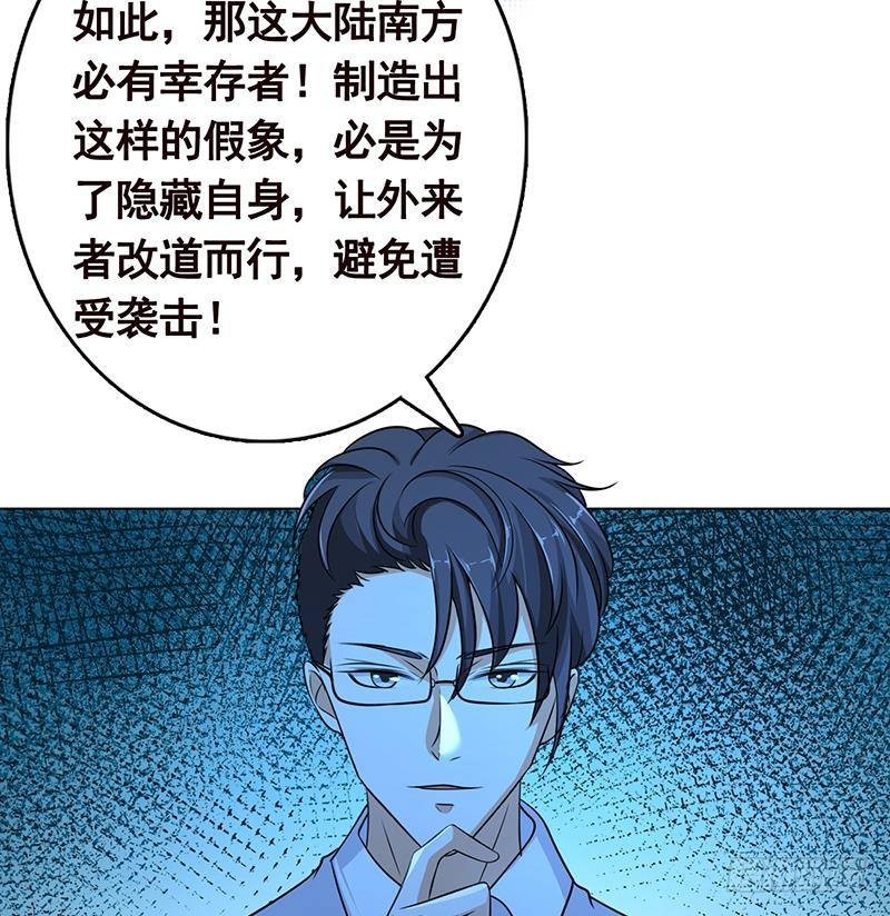 《末世恋爱法则》漫画最新章节第323话 你当自己是暖宝宝？免费下拉式在线观看章节第【72】张图片