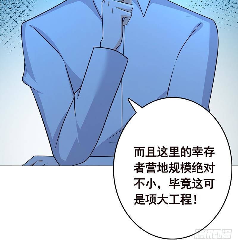 《末世恋爱法则》漫画最新章节第323话 你当自己是暖宝宝？免费下拉式在线观看章节第【73】张图片