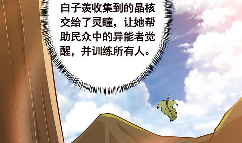 《末世恋爱法则》漫画最新章节第328话 跪下唱征服免费下拉式在线观看章节第【22】张图片