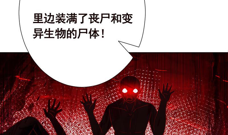 《末世恋爱法则》漫画最新章节第328话 跪下唱征服免费下拉式在线观看章节第【46】张图片