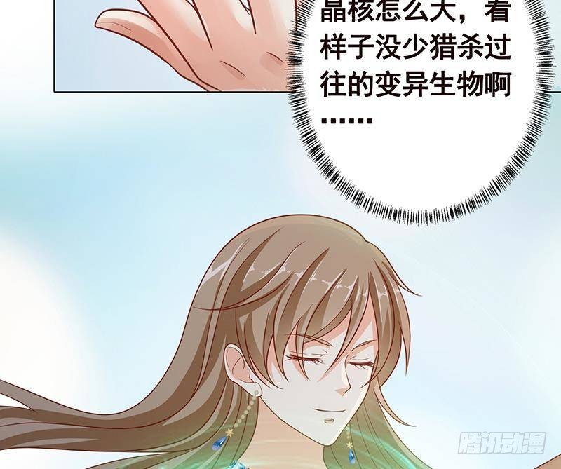 《末世恋爱法则》漫画最新章节第330话 富婆快乐爽免费下拉式在线观看章节第【17】张图片