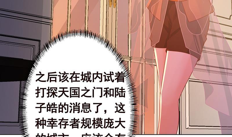 《末世恋爱法则》漫画最新章节第330话 富婆快乐爽免费下拉式在线观看章节第【27】张图片