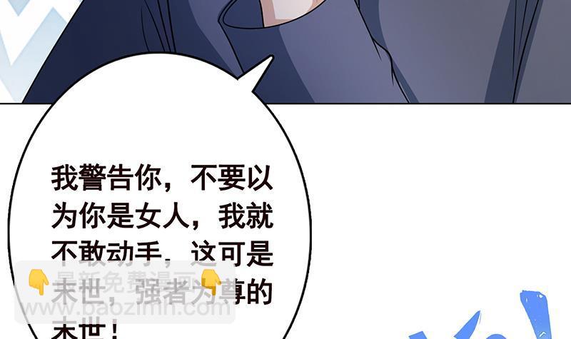 《末世恋爱法则》漫画最新章节第331话 碰瓷免费下拉式在线观看章节第【13】张图片