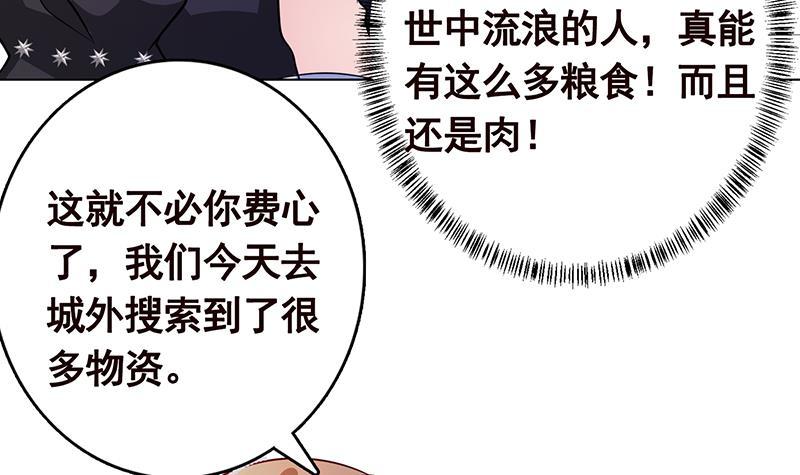 《末世恋爱法则》漫画最新章节第332话 那里不行啊免费下拉式在线观看章节第【31】张图片