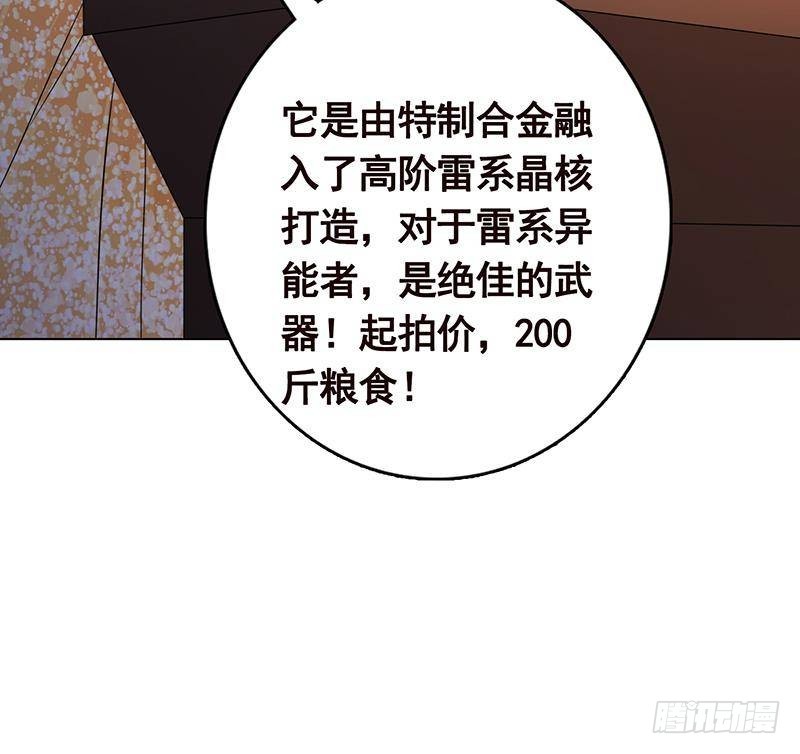 《末世恋爱法则》漫画最新章节第332话 那里不行啊免费下拉式在线观看章节第【7】张图片