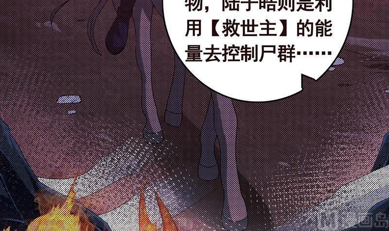 《末世恋爱法则》漫画最新章节第336话 信任与偏见免费下拉式在线观看章节第【10】张图片