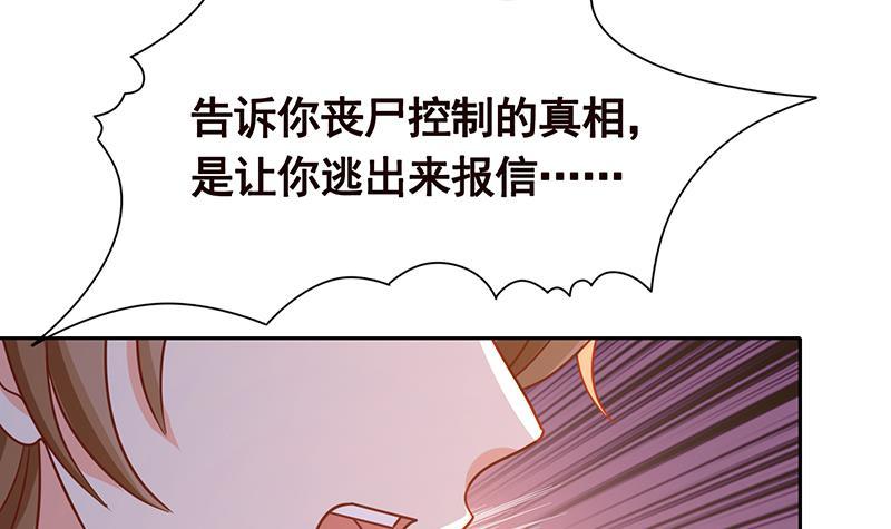 《末世恋爱法则》漫画最新章节第337话 你给我听好了免费下拉式在线观看章节第【52】张图片