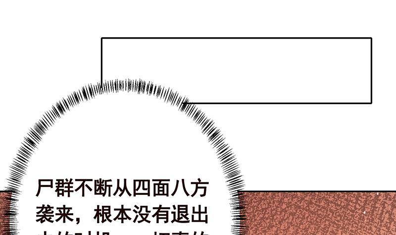 《末世恋爱法则》漫画最新章节第339话 丑八怪咿呀儿呀免费下拉式在线观看章节第【32】张图片