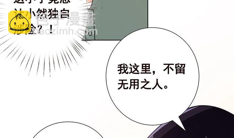 《末世恋爱法则》漫画最新章节第35话 我不留无用之人免费下拉式在线观看章节第【43】张图片