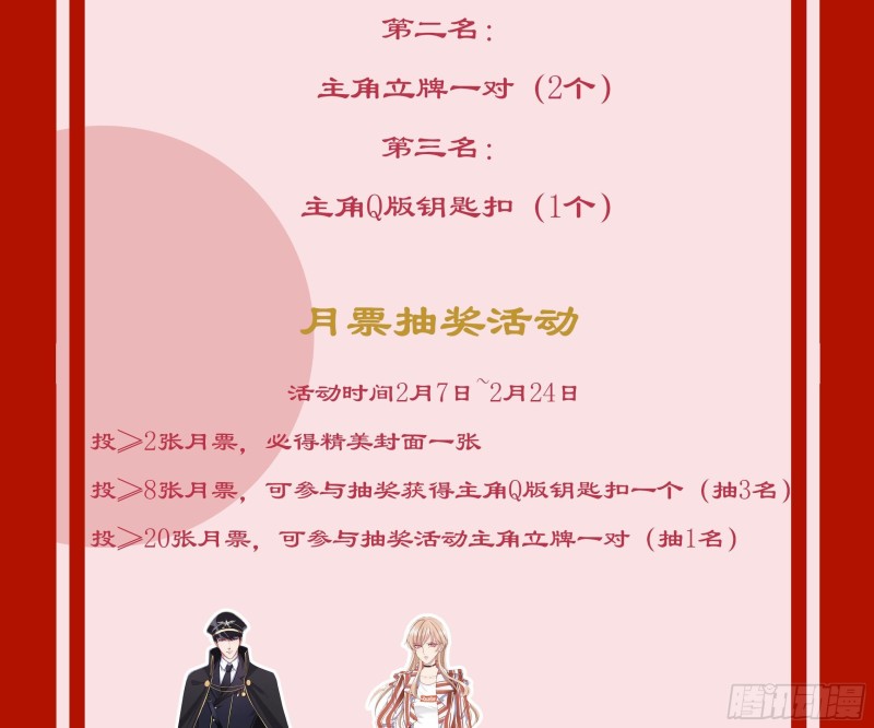 《末世恋爱法则》漫画最新章节第341话 婆媳的角力免费下拉式在线观看章节第【78】张图片