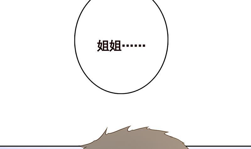 《末世恋爱法则》漫画最新章节第343话 是绿茶的清香免费下拉式在线观看章节第【53】张图片