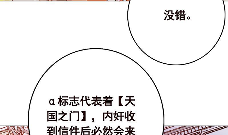 《末世恋爱法则》漫画最新章节第346话 王座上的女人免费下拉式在线观看章节第【61】张图片