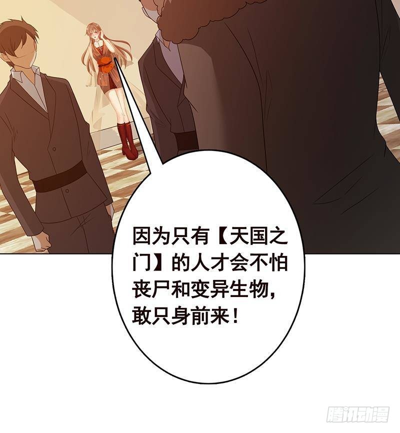 《末世恋爱法则》漫画最新章节第346话 王座上的女人免费下拉式在线观看章节第【67】张图片