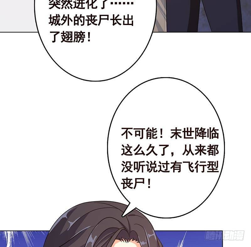 《末世恋爱法则》漫画最新章节第347话 不服来咬我啊免费下拉式在线观看章节第【57】张图片