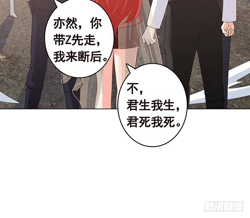 《末世恋爱法则》漫画最新章节第351话 君生我生，君死我死免费下拉式在线观看章节第【52】张图片