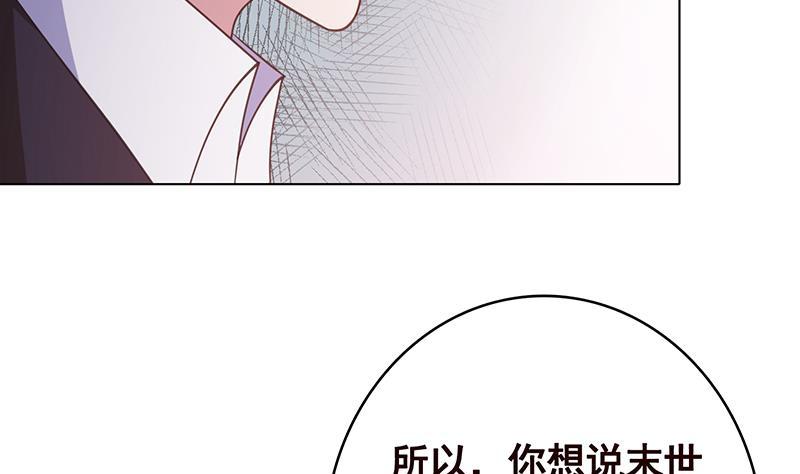 《末世恋爱法则》漫画最新章节第353话 这一次，只守护你免费下拉式在线观看章节第【36】张图片