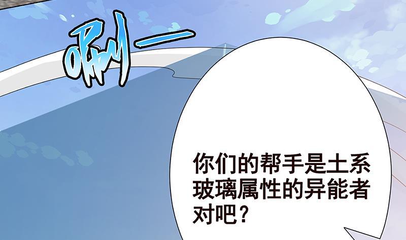 《末世恋爱法则》漫画最新章节第356话 好消息和坏消息免费下拉式在线观看章节第【3】张图片