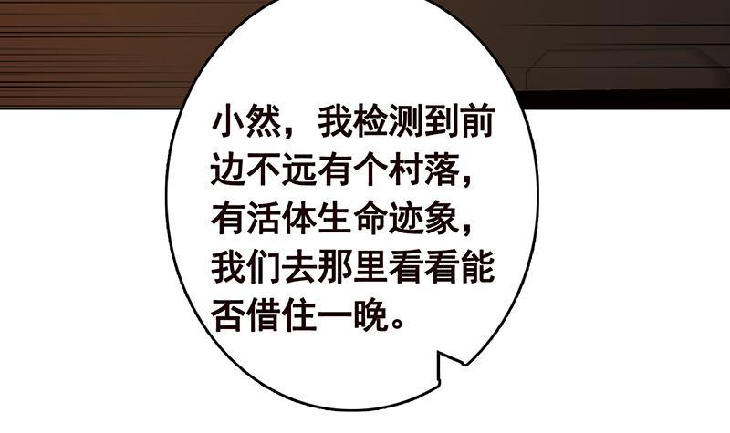 《末世恋爱法则》漫画最新章节第356话 好消息和坏消息免费下拉式在线观看章节第【64】张图片