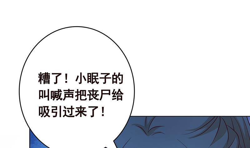 《末世恋爱法则》漫画最新章节第358话 你压着我头发了免费下拉式在线观看章节第【70】张图片