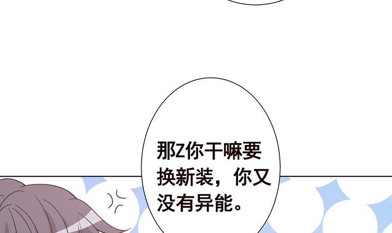 《末世恋爱法则》漫画最新章节第360话 洞中的枯骨免费下拉式在线观看章节第【34】张图片