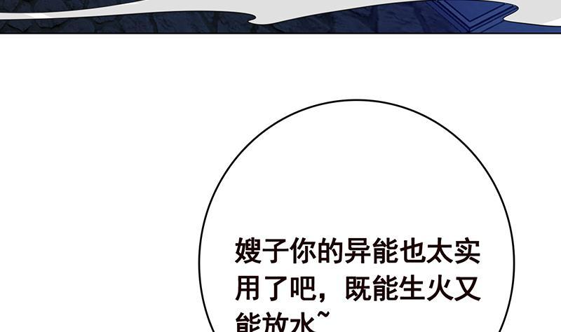 《末世恋爱法则》漫画最新章节第368话 死亡的气息免费下拉式在线观看章节第【30】张图片