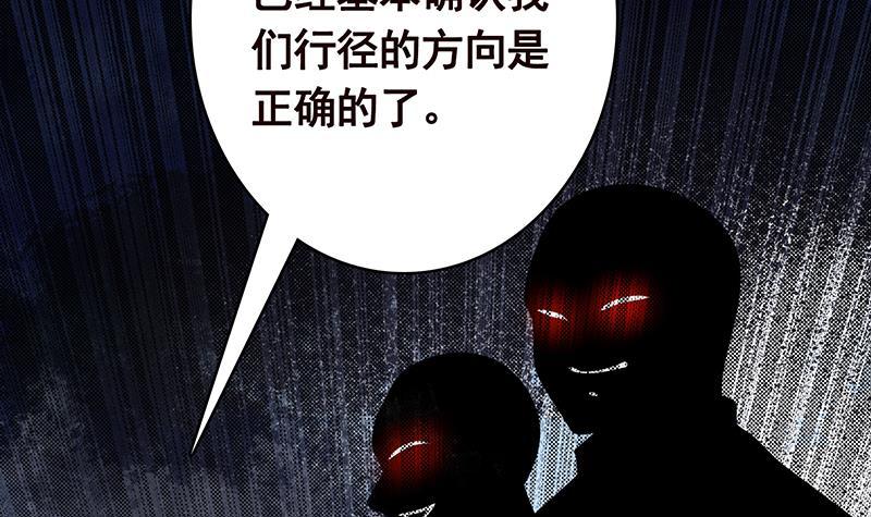 《末世恋爱法则》漫画最新章节第368话 死亡的气息免费下拉式在线观看章节第【37】张图片