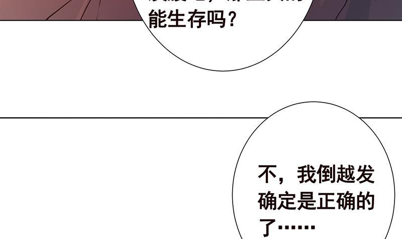 《末世恋爱法则》漫画最新章节第368话 死亡的气息免费下拉式在线观看章节第【7】张图片