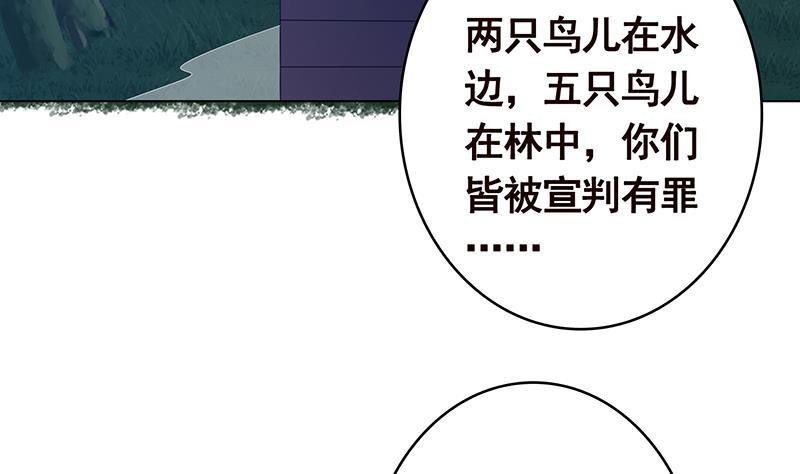 《末世恋爱法则》漫画最新章节第371话 黑暗童谣免费下拉式在线观看章节第【59】张图片