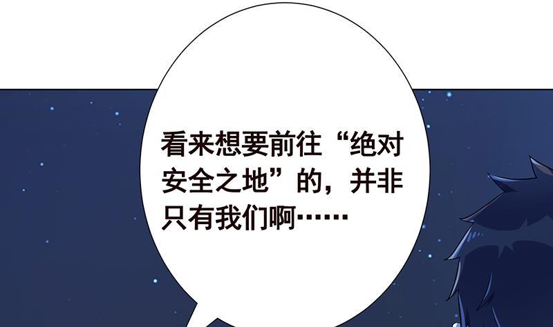 《末世恋爱法则》漫画最新章节第372话 无法使用异能免费下拉式在线观看章节第【10】张图片