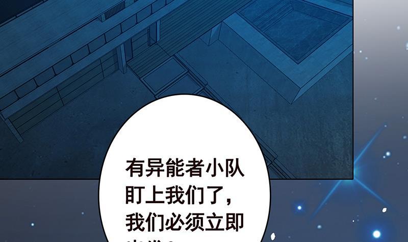 《末世恋爱法则》漫画最新章节第372话 无法使用异能免费下拉式在线观看章节第【28】张图片