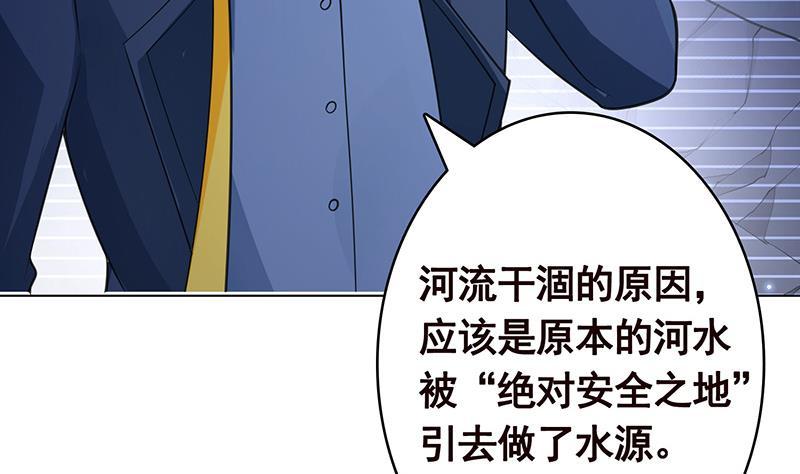 《末世恋爱法则》漫画最新章节第372话 无法使用异能免费下拉式在线观看章节第【37】张图片