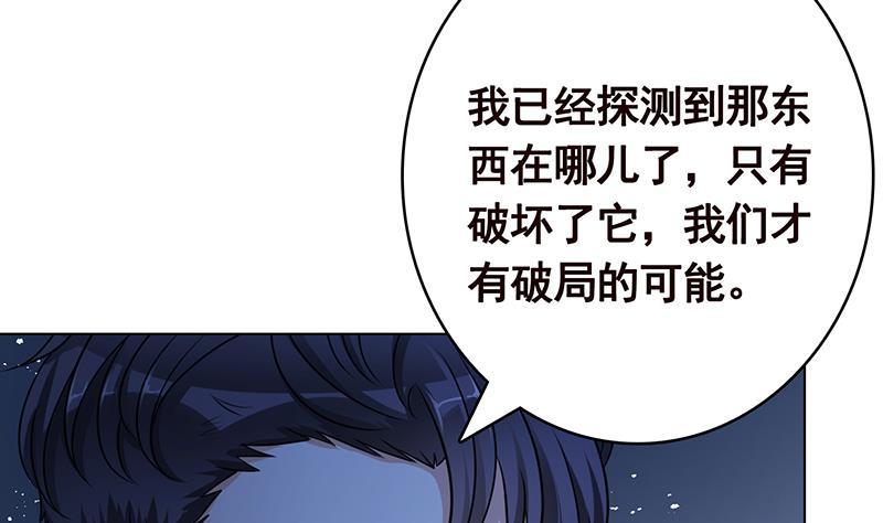 《末世恋爱法则》漫画最新章节第372话 无法使用异能免费下拉式在线观看章节第【57】张图片