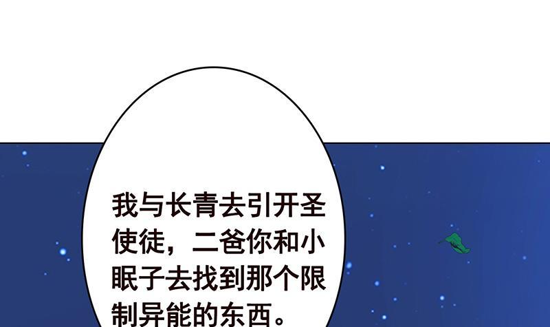 《末世恋爱法则》漫画最新章节第372话 无法使用异能免费下拉式在线观看章节第【62】张图片