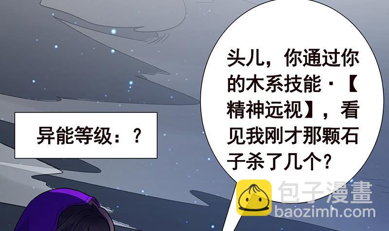 《末世恋爱法则》漫画最新章节第373话 贯彻到底的刺激免费下拉式在线观看章节第【22】张图片