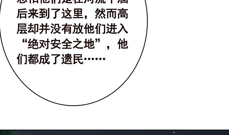 《末世恋爱法则》漫画最新章节第375话 我就是那么强大免费下拉式在线观看章节第【33】张图片