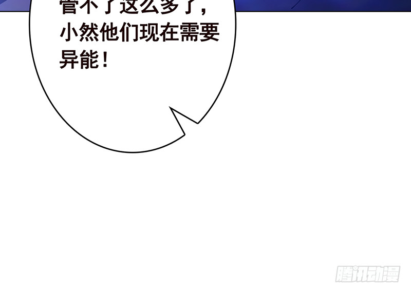 《末世恋爱法则》漫画最新章节第377话 亲密交流免费下拉式在线观看章节第【56】张图片