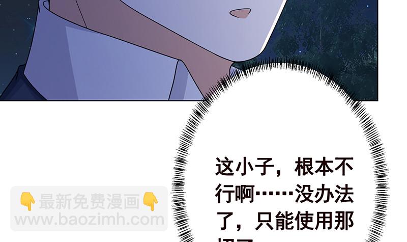 《末世恋爱法则》漫画最新章节第380话 扛媳妇免费下拉式在线观看章节第【37】张图片