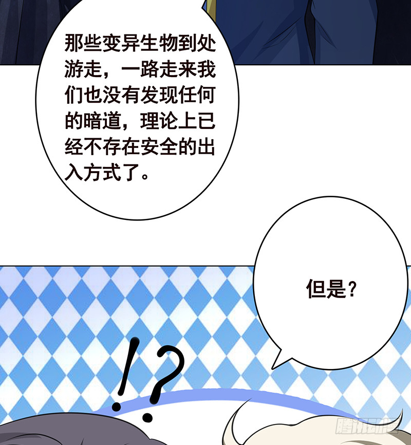 《末世恋爱法则》漫画最新章节第381话 看不见的安全通道免费下拉式在线观看章节第【51】张图片