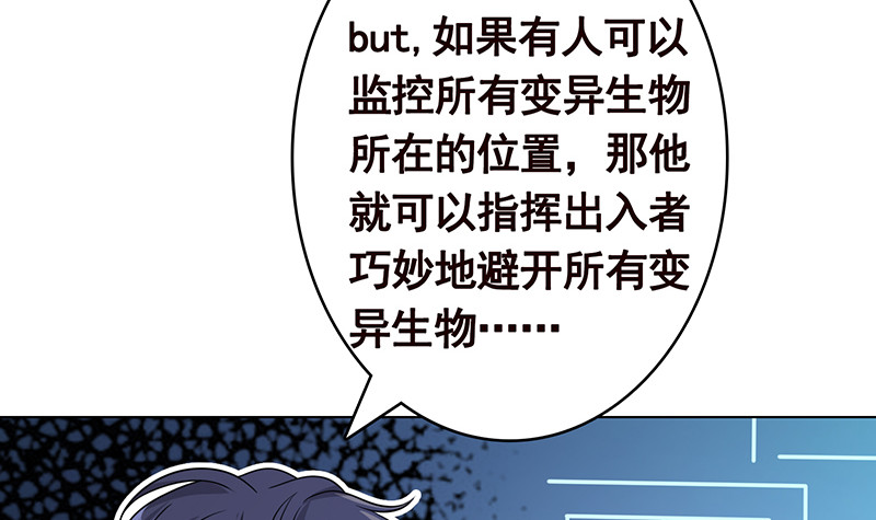 《末世恋爱法则》漫画最新章节第381话 看不见的安全通道免费下拉式在线观看章节第【58】张图片