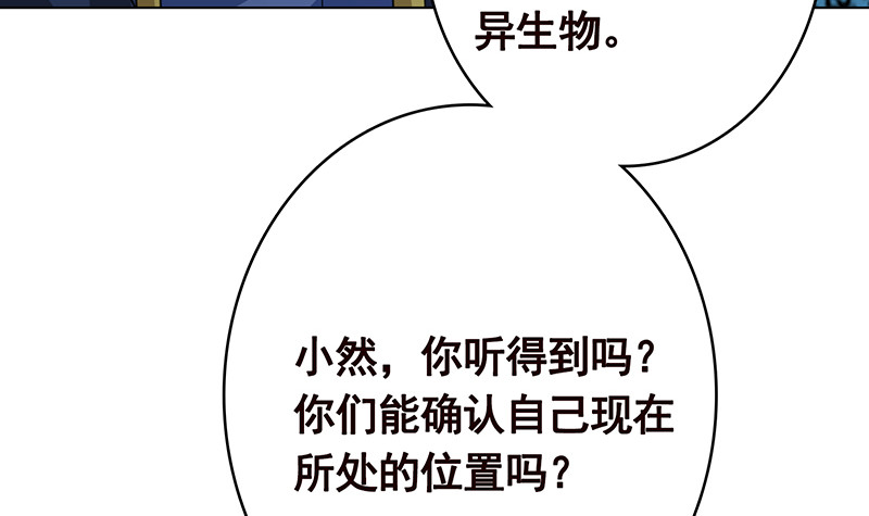 《末世恋爱法则》漫画最新章节第381话 看不见的安全通道免费下拉式在线观看章节第【61】张图片