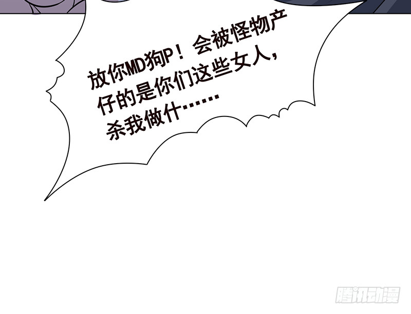 《末世恋爱法则》漫画最新章节第382话 你算什么男人免费下拉式在线观看章节第【61】张图片