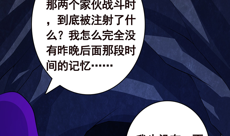 《末世恋爱法则》漫画最新章节第383话 25号房间的秘密免费下拉式在线观看章节第【55】张图片