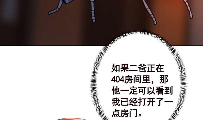 《末世恋爱法则》漫画最新章节第389话 404免费下拉式在线观看章节第【57】张图片