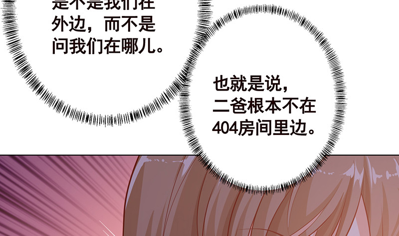 《末世恋爱法则》漫画最新章节第389话 404免费下拉式在线观看章节第【60】张图片