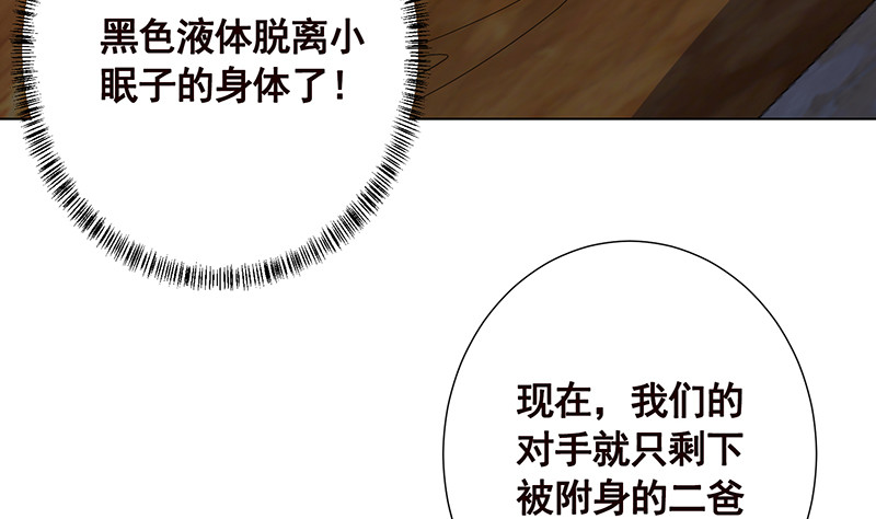 《末世恋爱法则》漫画最新章节第391话 坑货的恐怖之处免费下拉式在线观看章节第【65】张图片