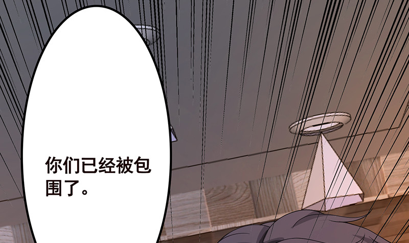 《末世恋爱法则》漫画最新章节第391话 坑货的恐怖之处免费下拉式在线观看章节第【73】张图片