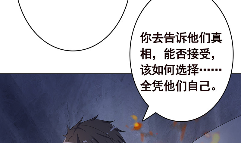 《末世恋爱法则》漫画最新章节第398话 我最爱的是谁免费下拉式在线观看章节第【52】张图片