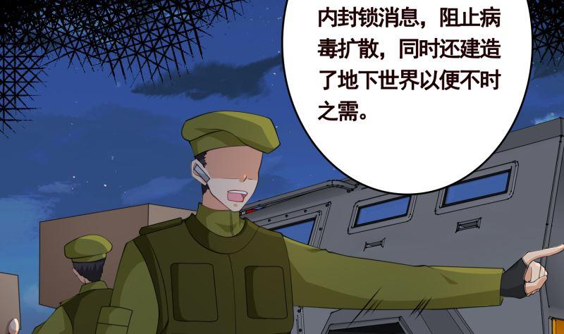 《末世恋爱法则》漫画最新章节第404话 末世启示录免费下拉式在线观看章节第【48】张图片